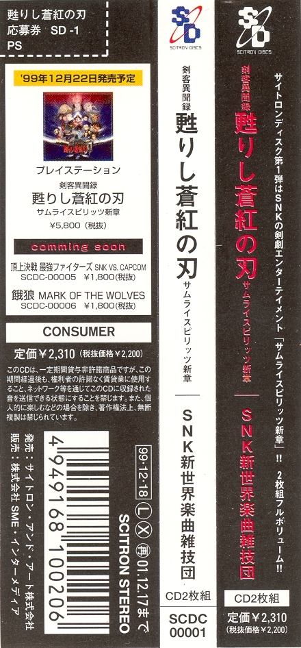 Samurai Shodown: Warriors Rage (1999) MP3 - Download Samurai